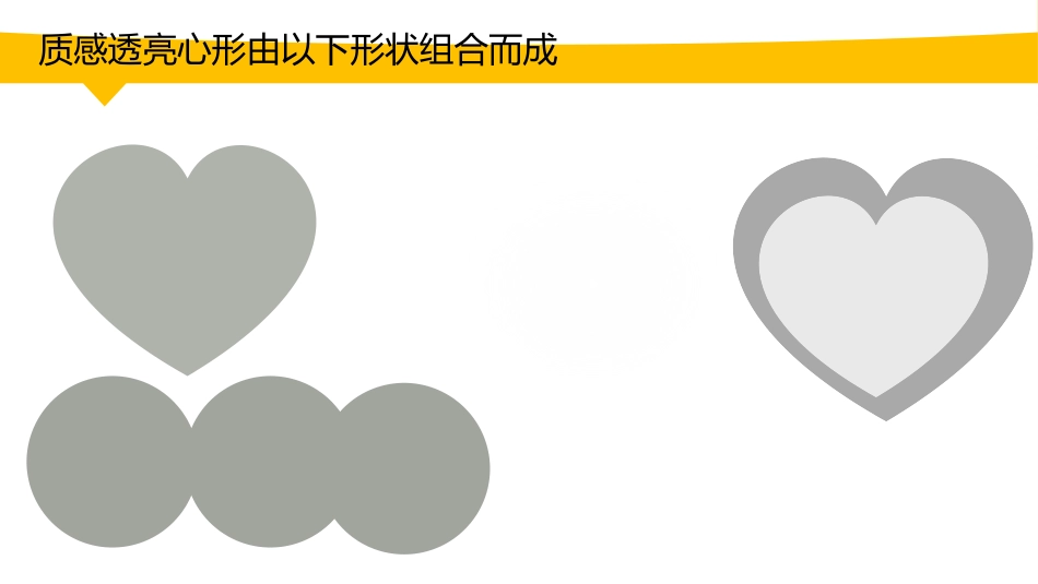 质感透亮心形教程by大猫菲菲_第2页