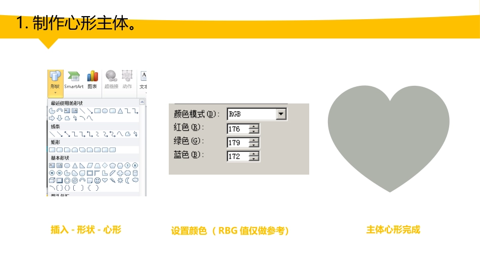 质感透亮心形教程by大猫菲菲_第3页
