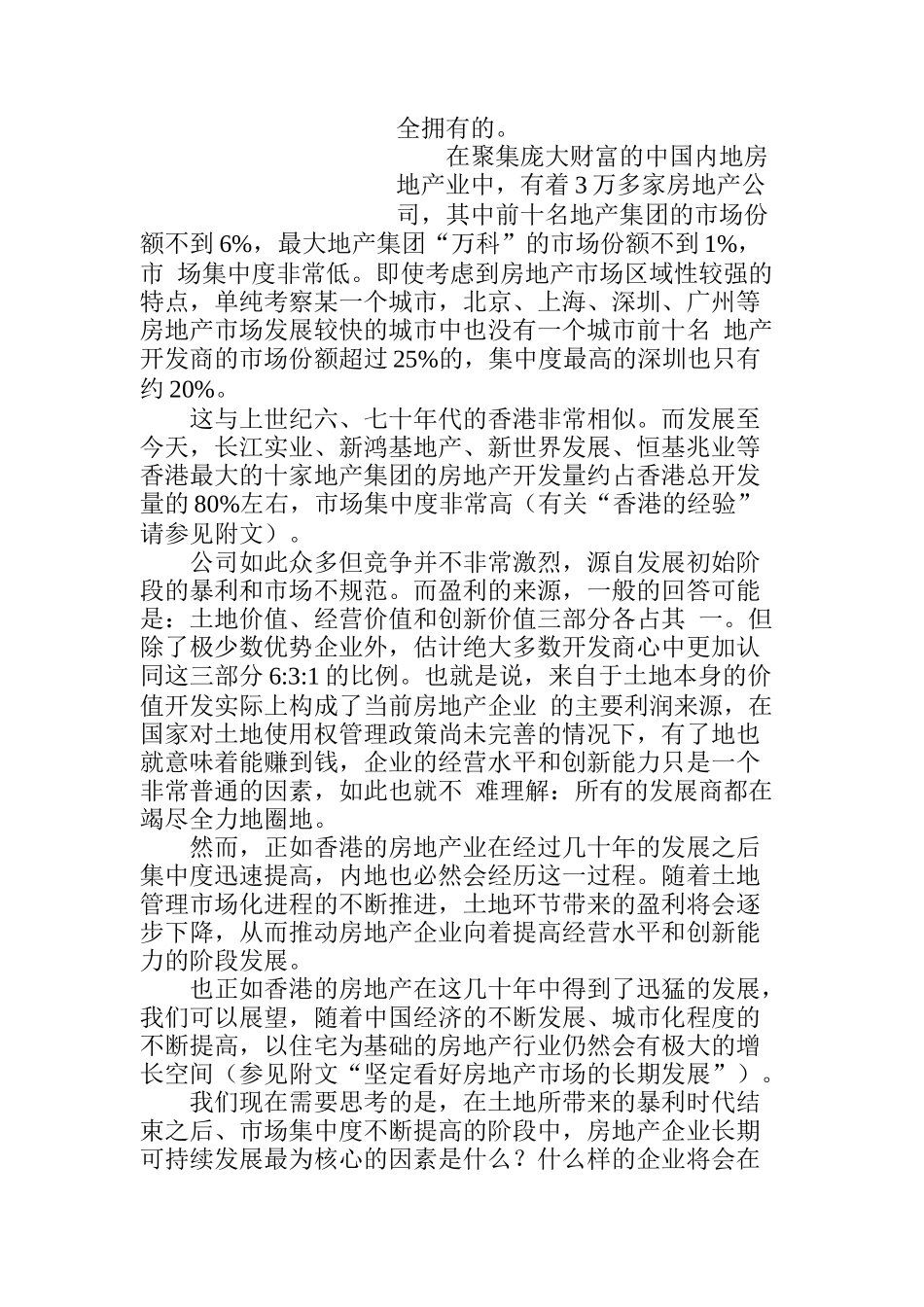 资本能力主导中国房地产新局面_第2页