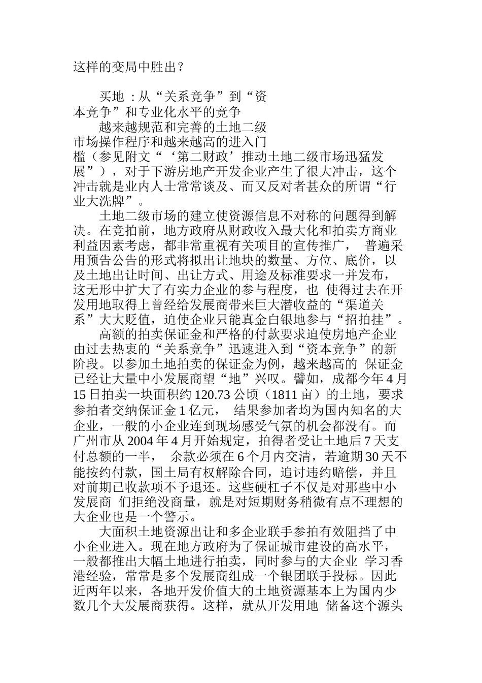 资本能力主导中国房地产新局面_第3页