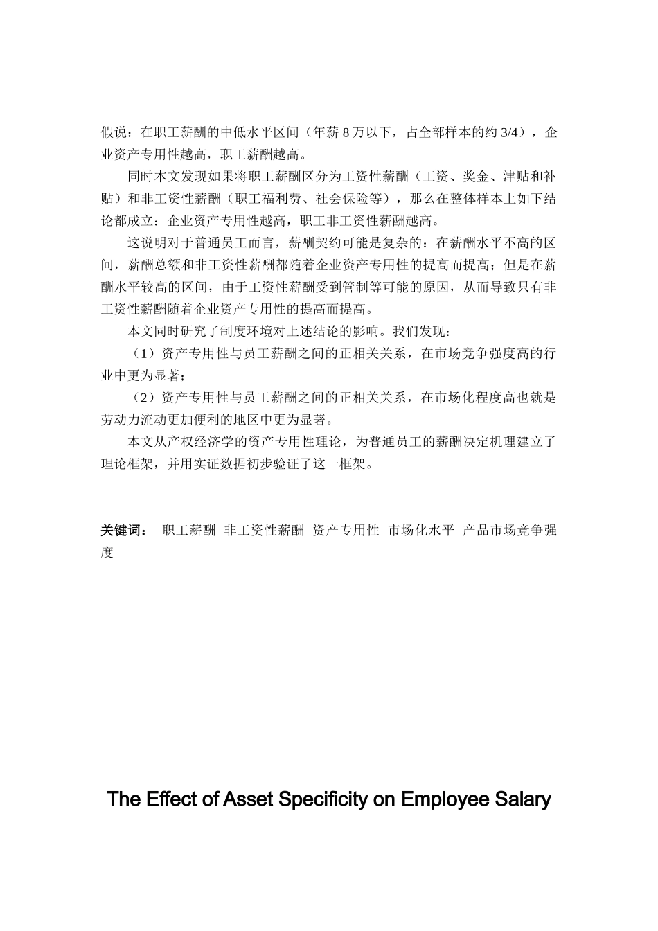 资产专用与员工薪酬的关系研究_第2页