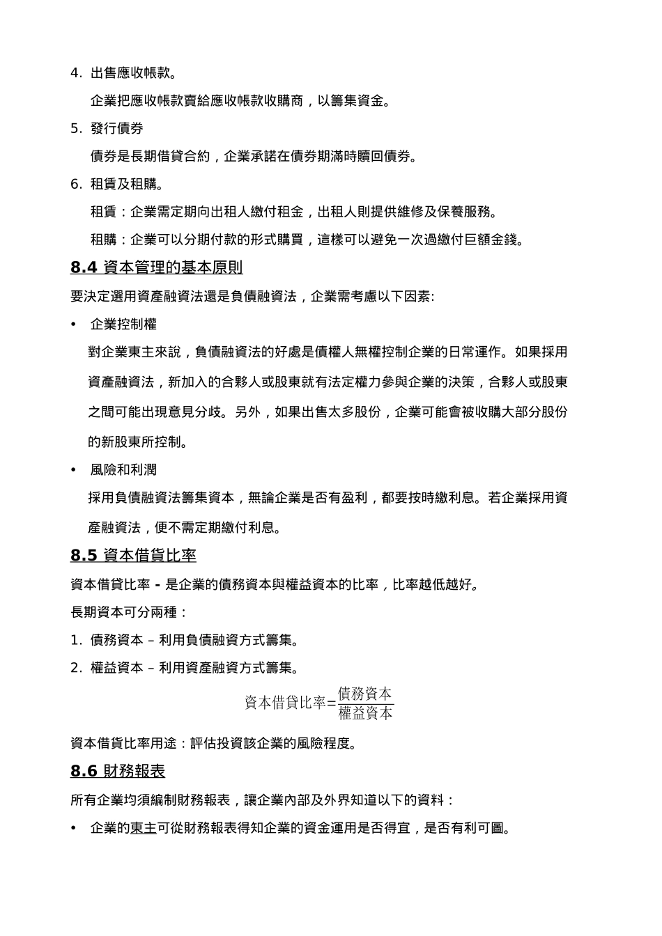资本的重要性_第2页