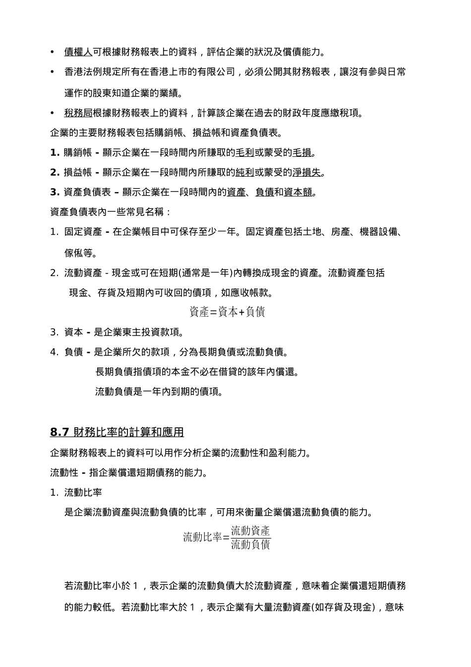 资本的重要性_第3页