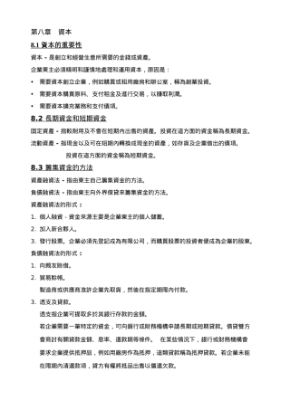 资本的重要性