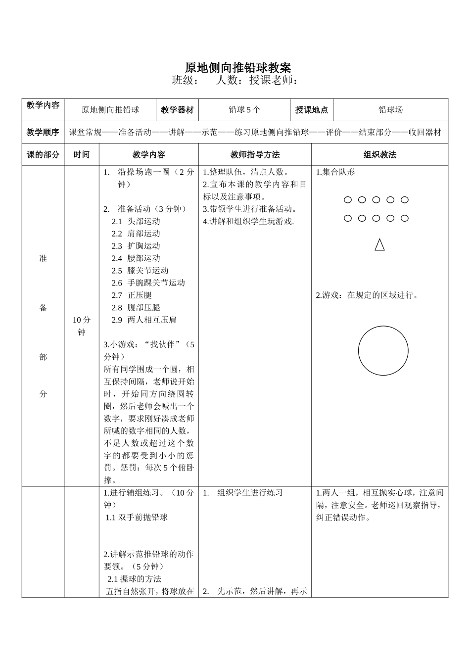 原地侧向推铅球教案_第1页