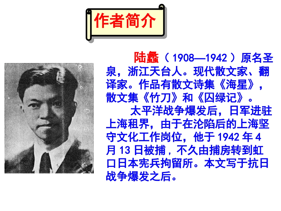 《囚绿记》课件_第2页