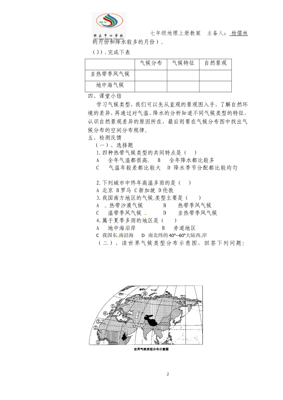 世界主要气候类型1xxxx_第2页