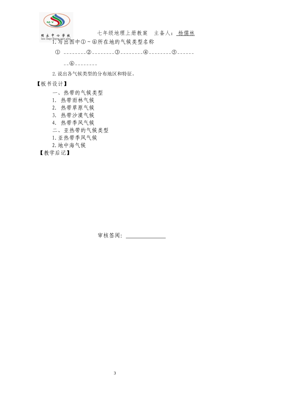 世界主要气候类型1xxxx_第3页