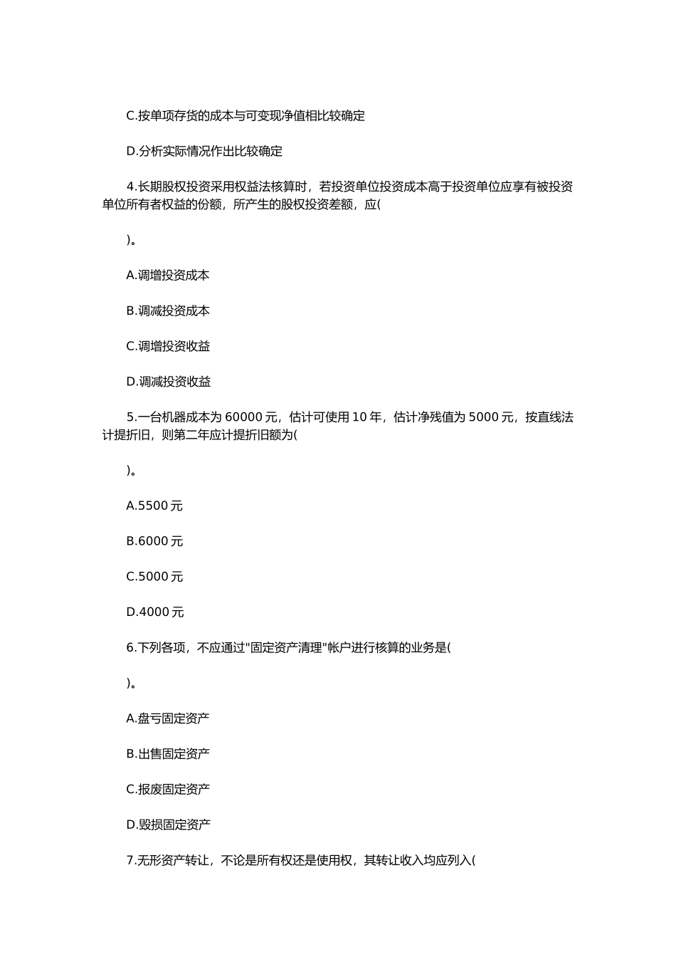 中级财务会计考试试题( 21页)_第2页