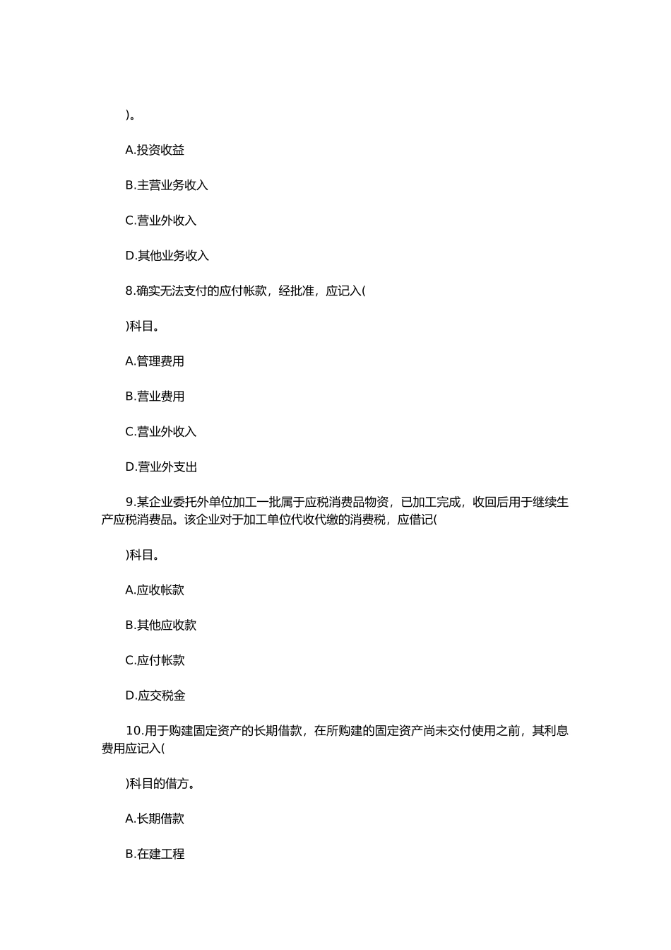 中级财务会计考试试题( 21页)_第3页