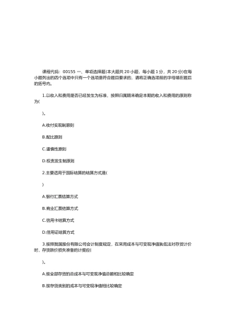 中级财务会计考试试题( 21页)