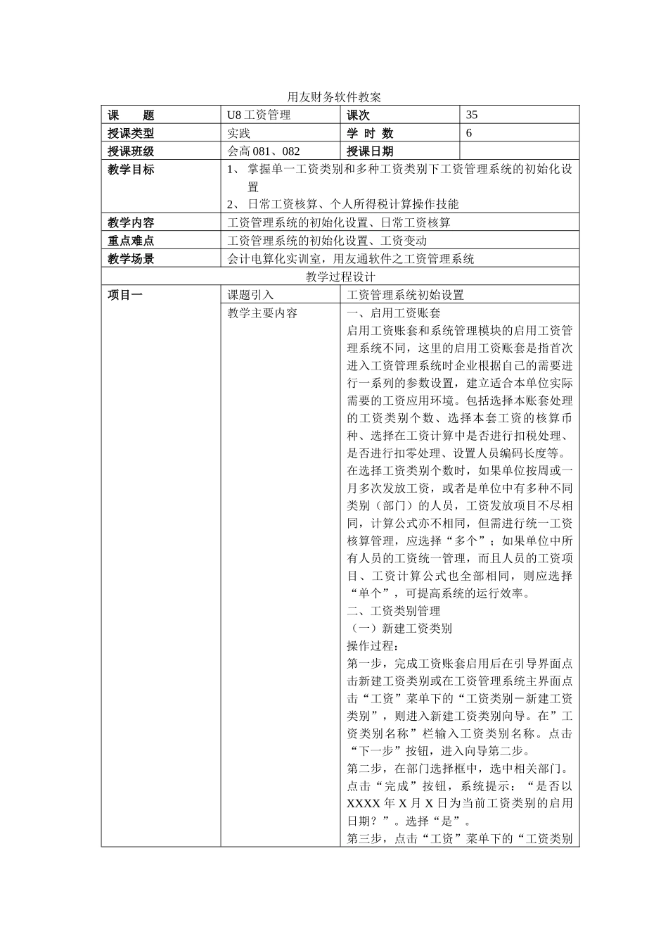 用友财务软件及财务知识分析教案_第1页
