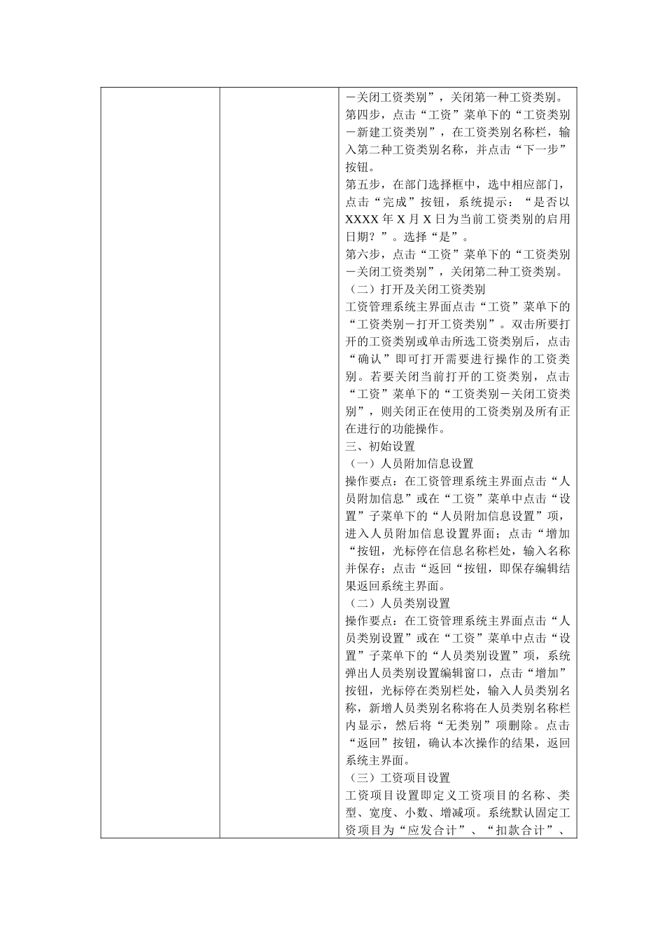 用友财务软件及财务知识分析教案_第2页