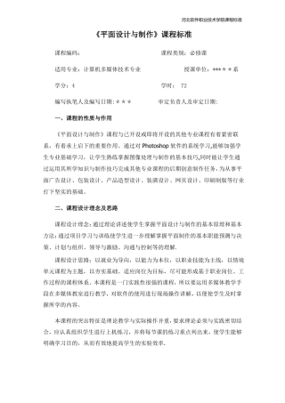 平面设计与制作课程标准