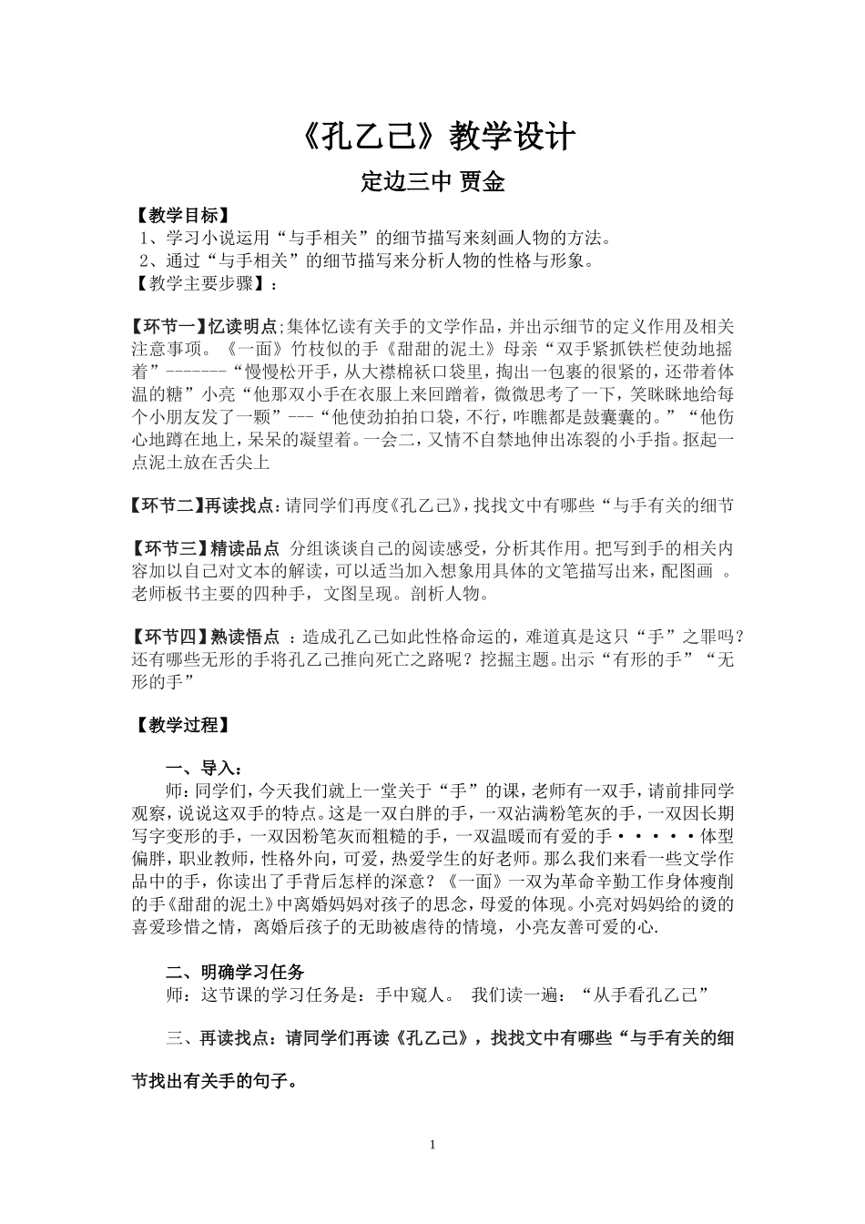 贾金教案《孔》_第1页