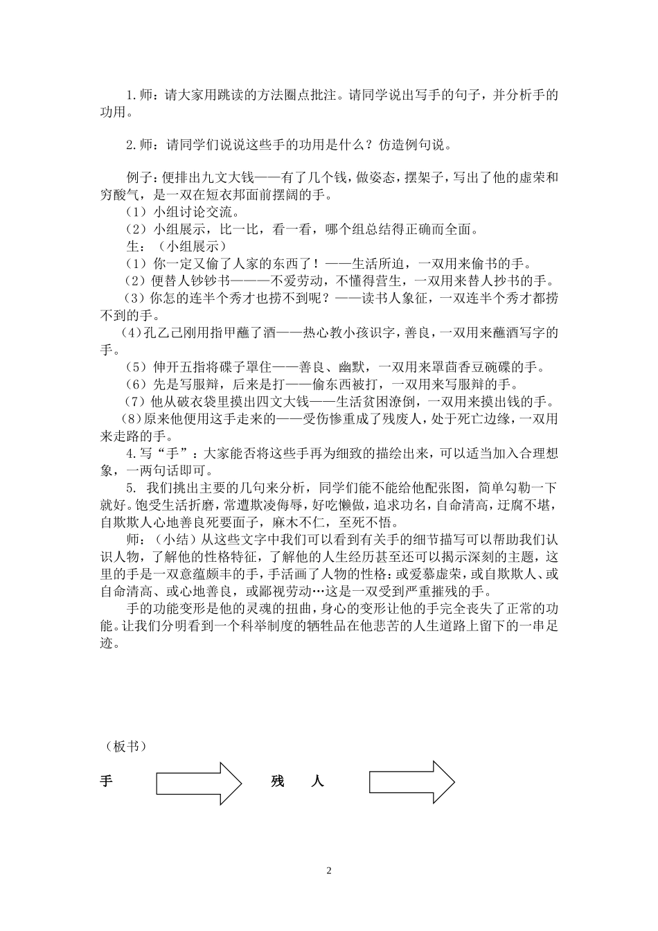 贾金教案《孔》_第2页