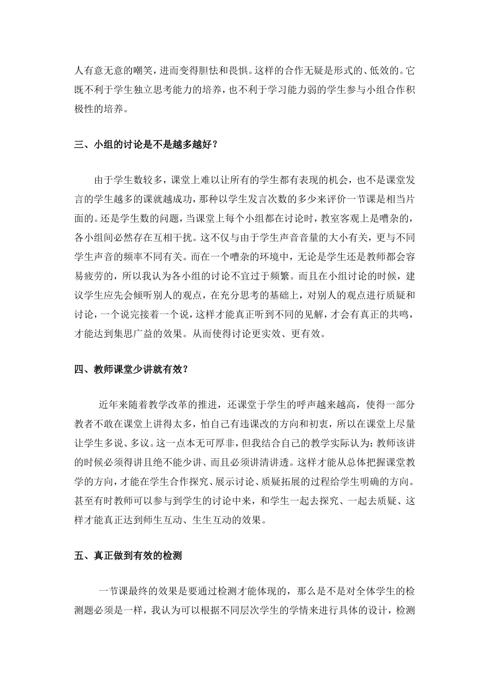 初中历史教学论文_历史课堂的有效教学_人教新课标版_第2页