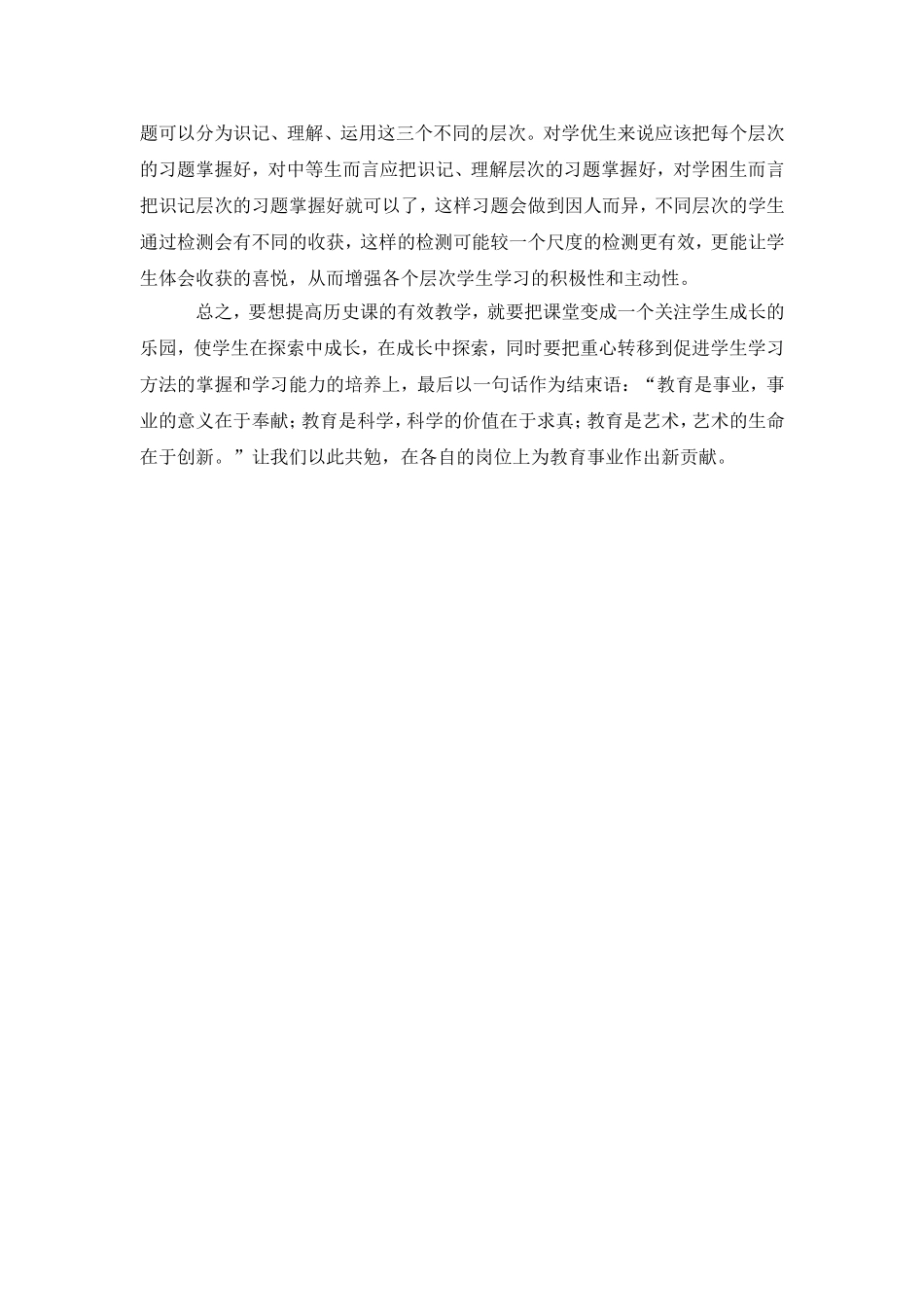 初中历史教学论文_历史课堂的有效教学_人教新课标版_第3页