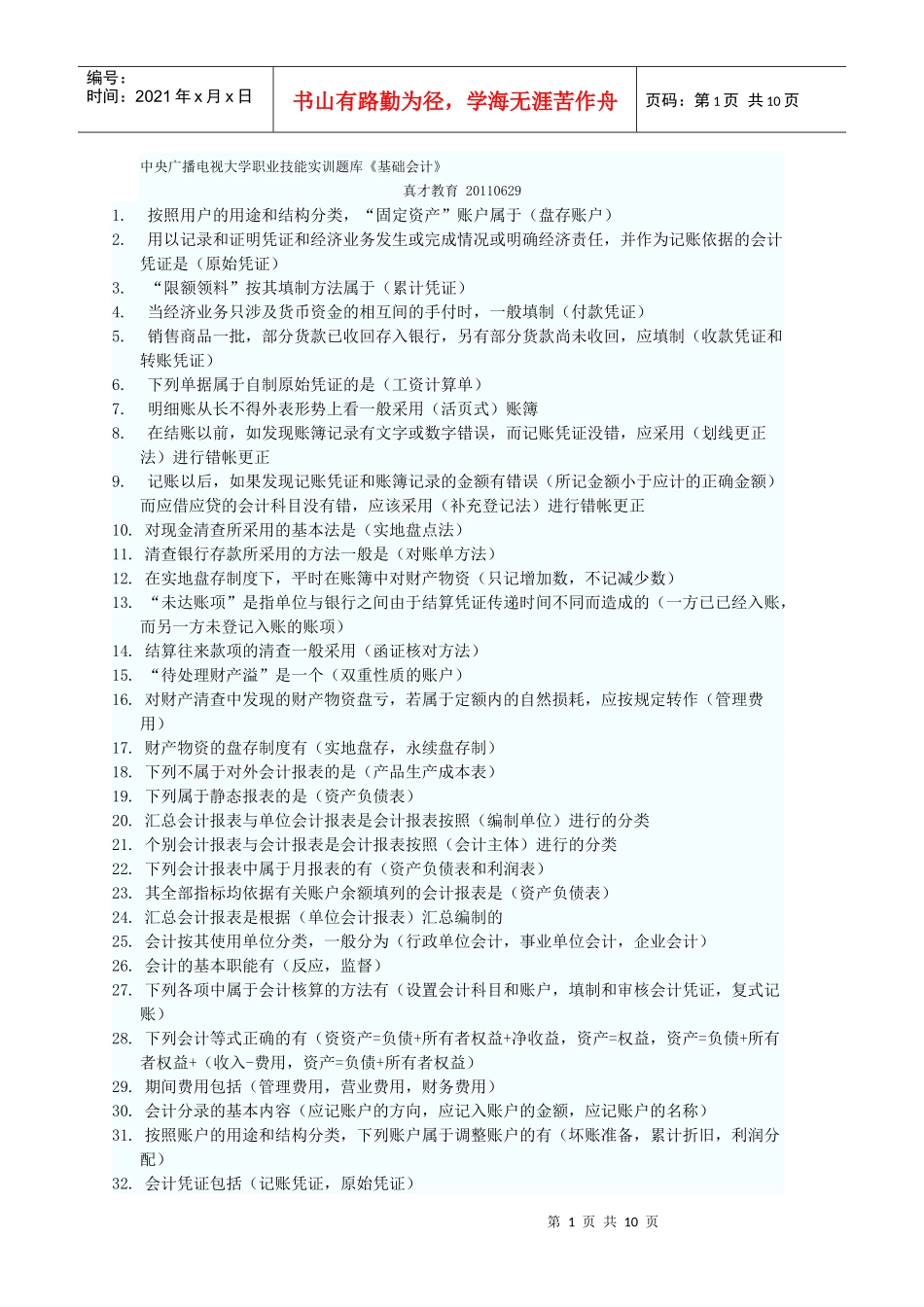 职业实训《基础会计》参考答案_第1页