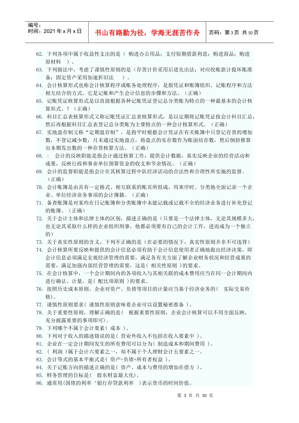 职业实训《基础会计》参考答案_第3页