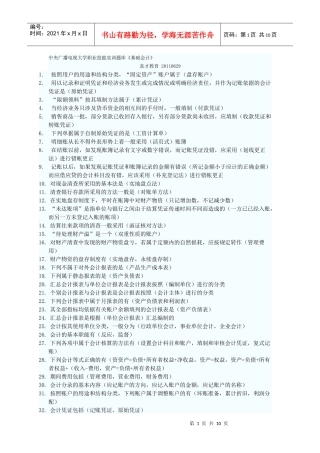 职业实训《基础会计》参考答案