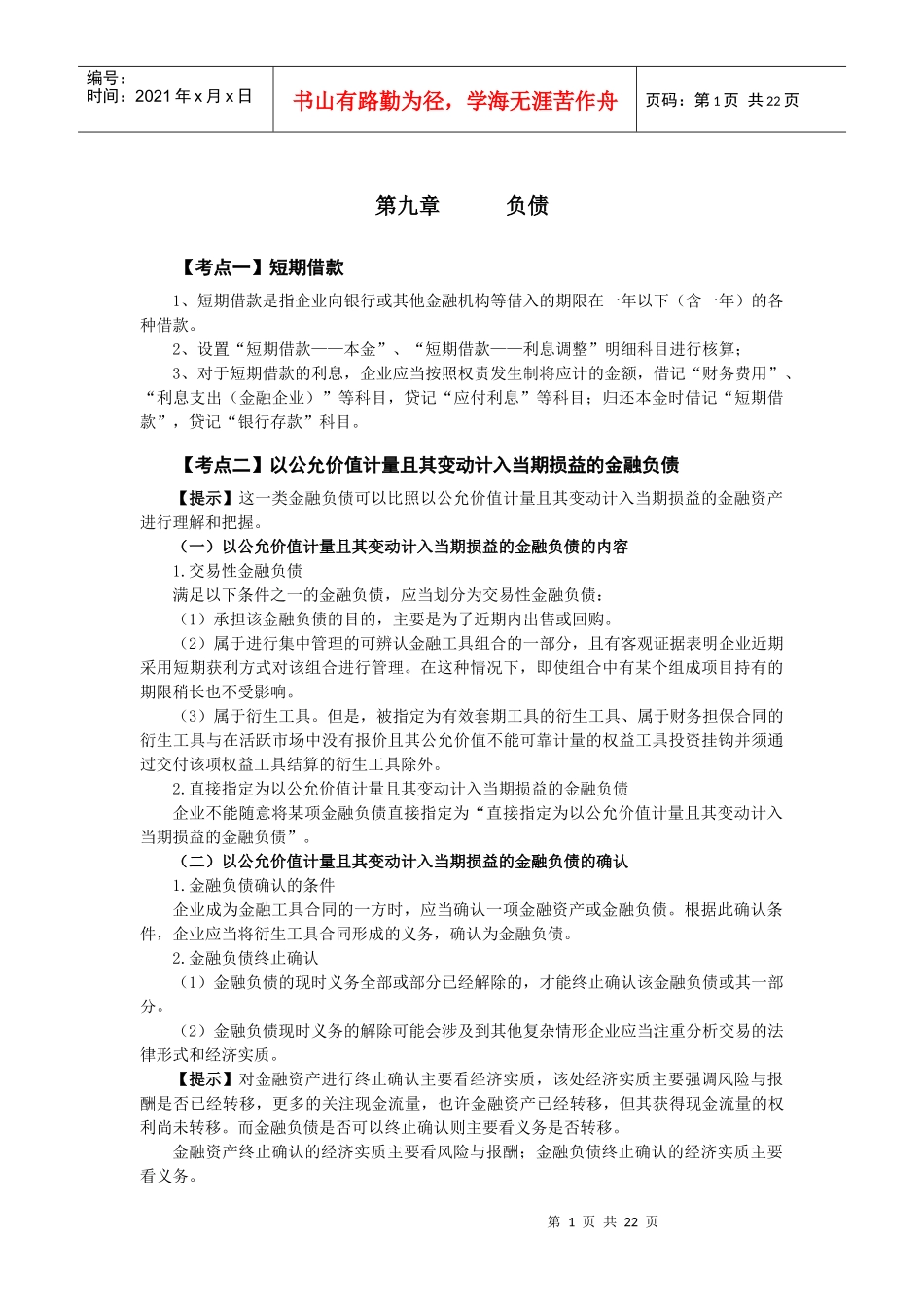 第九章 负债_第1页