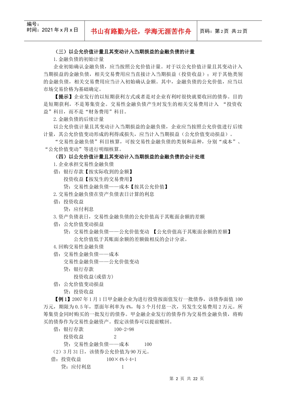第九章 负债_第2页