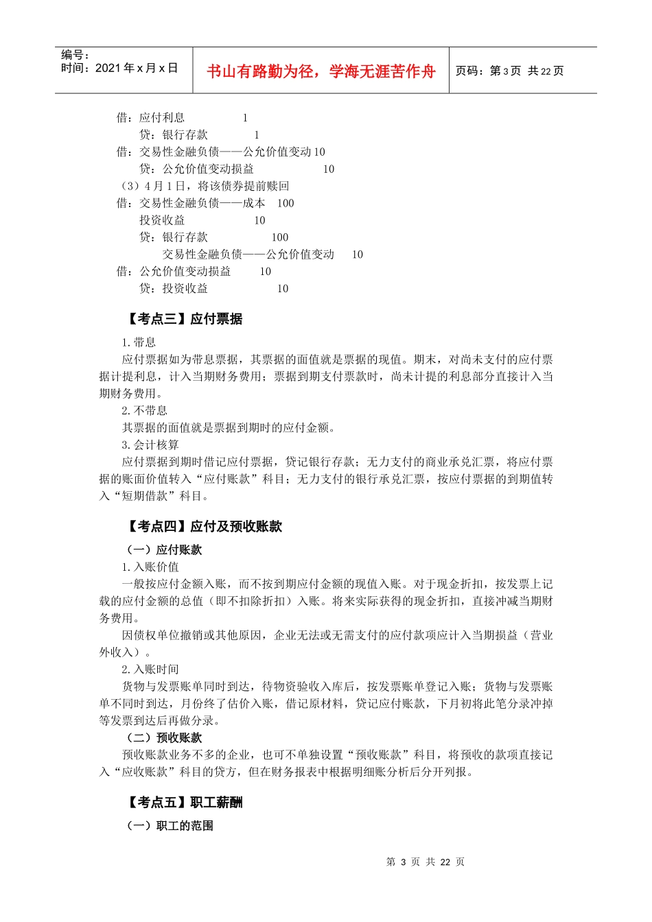 第九章 负债_第3页