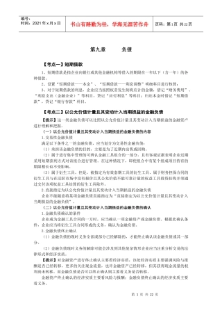 第九章 负债