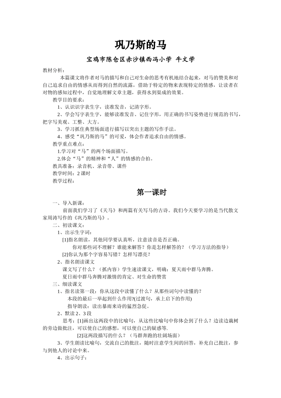 《巩乃斯的马》教案 (2)_第1页