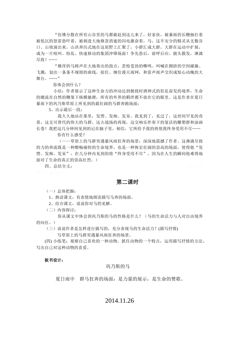 《巩乃斯的马》教案 (2)_第2页