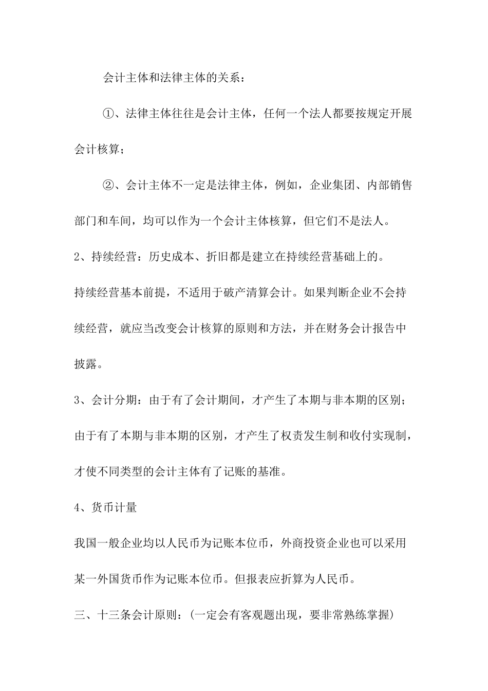 注册会计师考试前培训教材_第2页