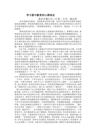 学习爱与教育的心得体会
