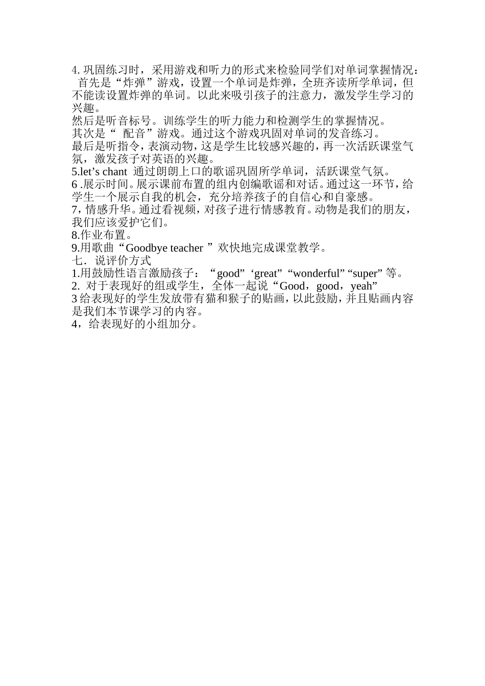 一年级Animals说课_第2页
