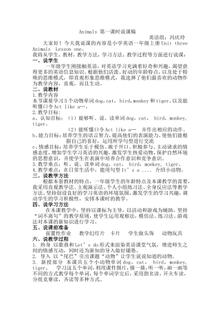 一年级Animals说课