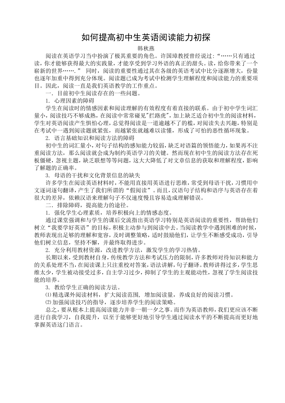 如何提高初中生英语阅读能力初探_第1页
