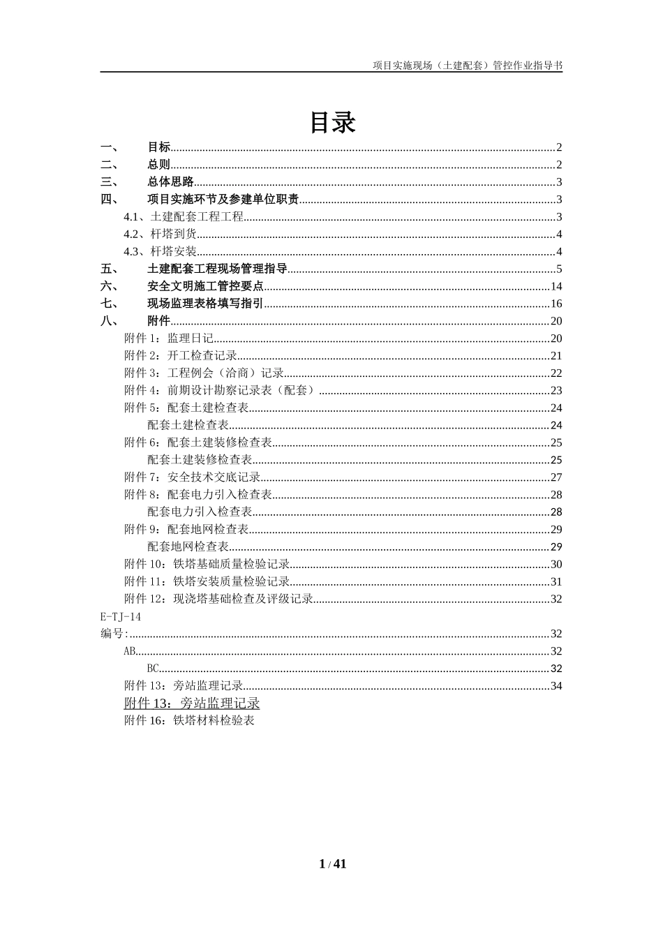 实施现场(土建配套)管控作业指导书V10_第3页