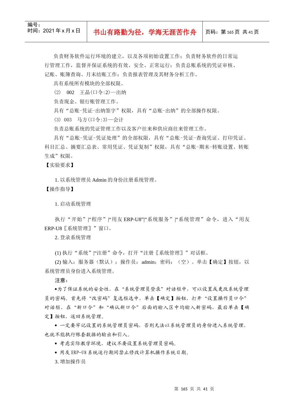 用友财务软件实验资料_第2页