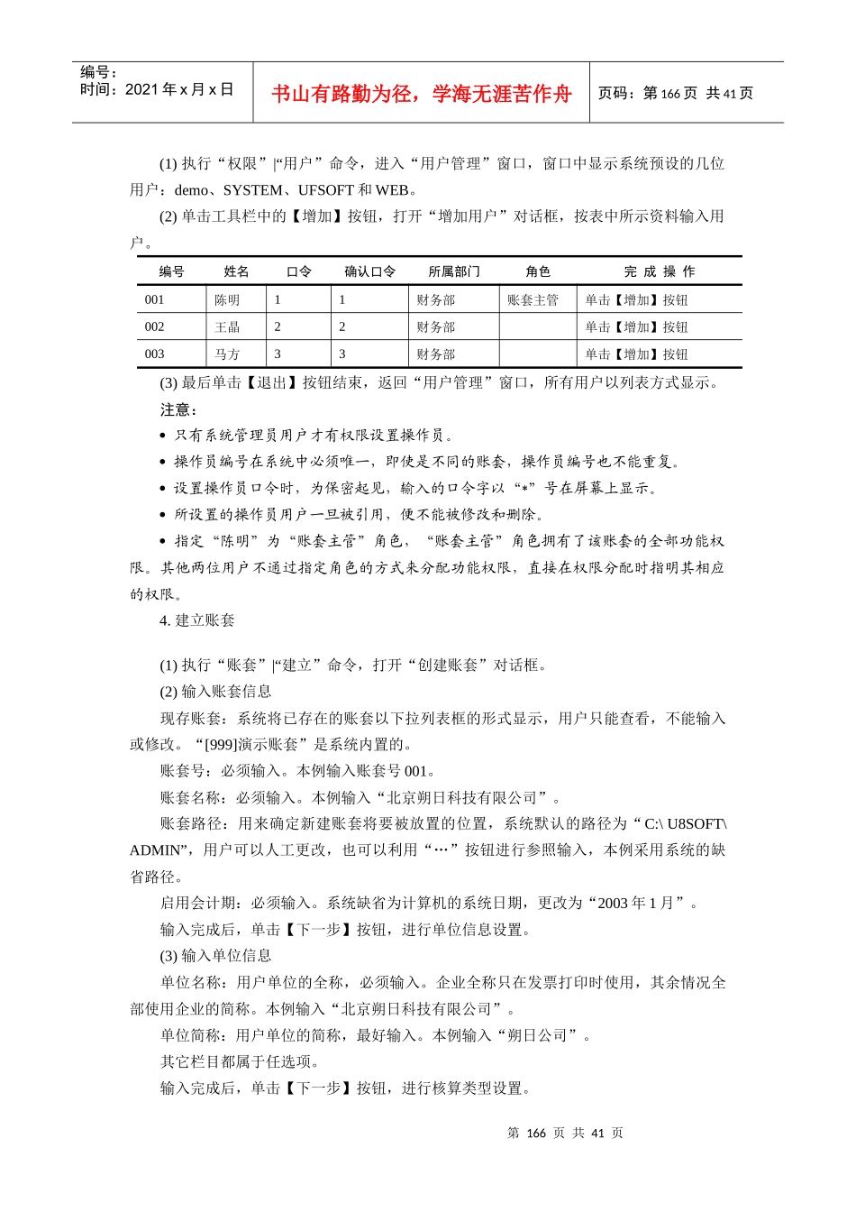 用友财务软件实验资料_第3页