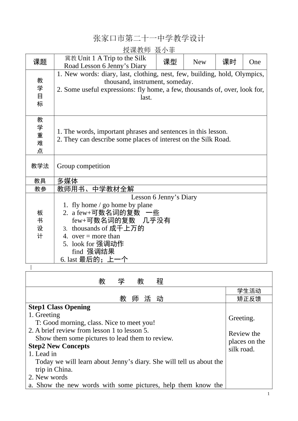 七下第一单元lesson6教学设计_第1页
