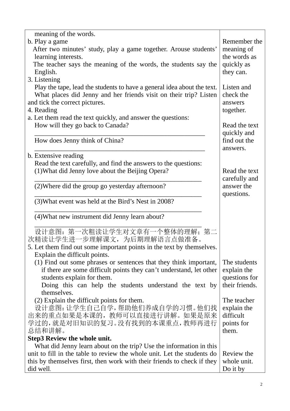 七下第一单元lesson6教学设计_第2页