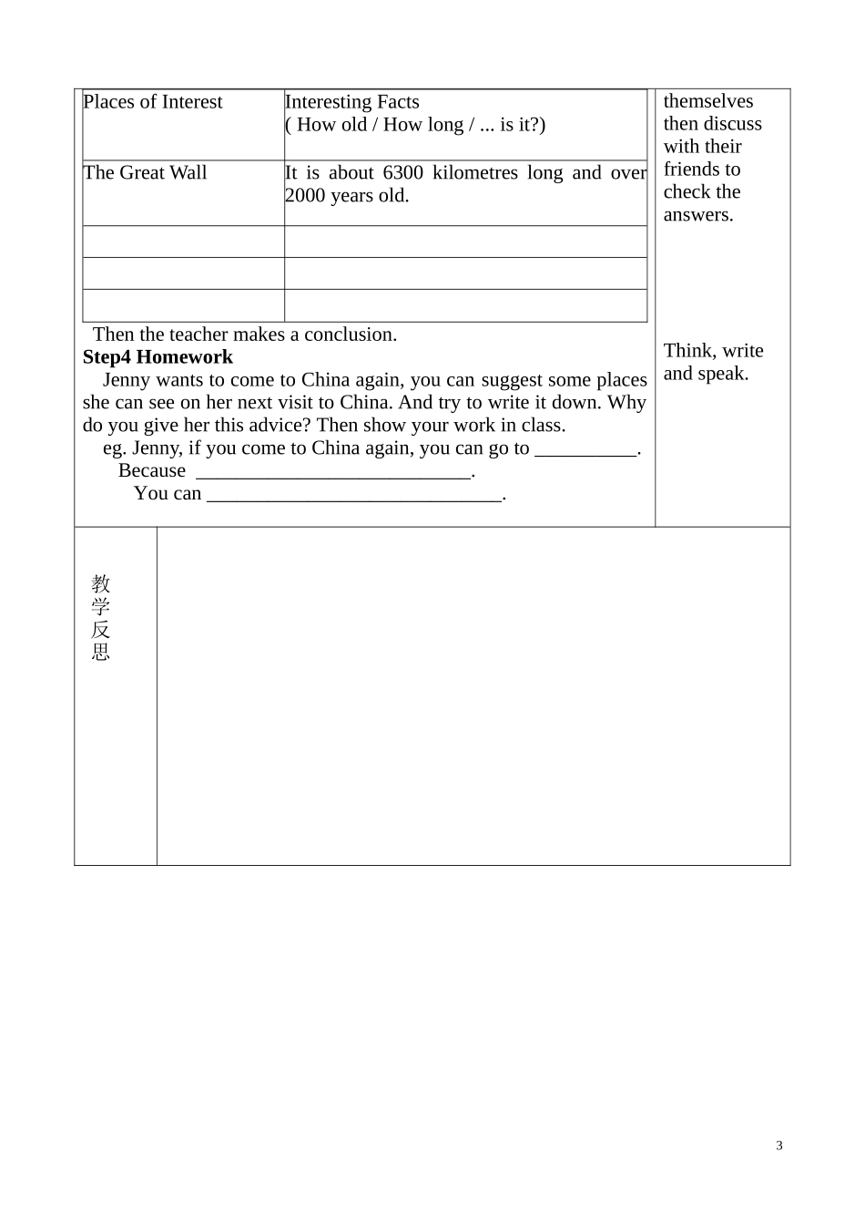 七下第一单元lesson6教学设计_第3页