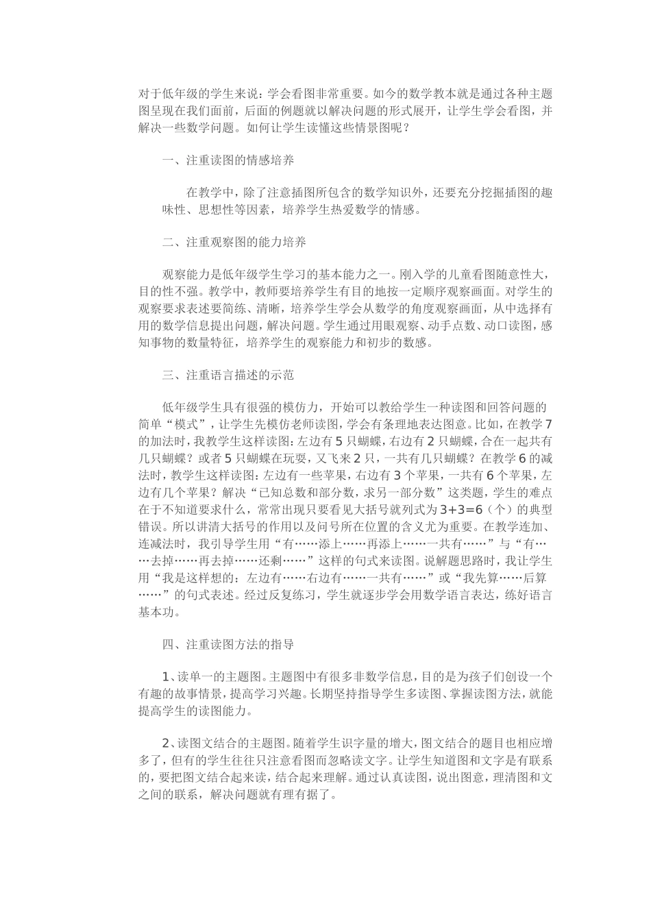 培养低年级学生读图的能力_第1页