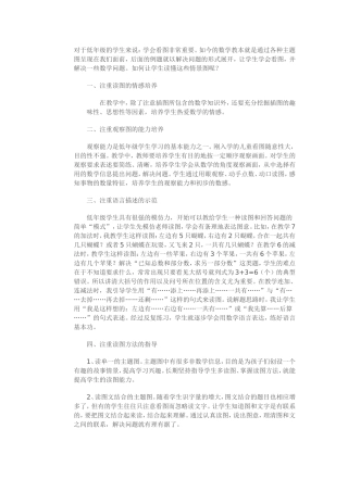 培养低年级学生读图的能力