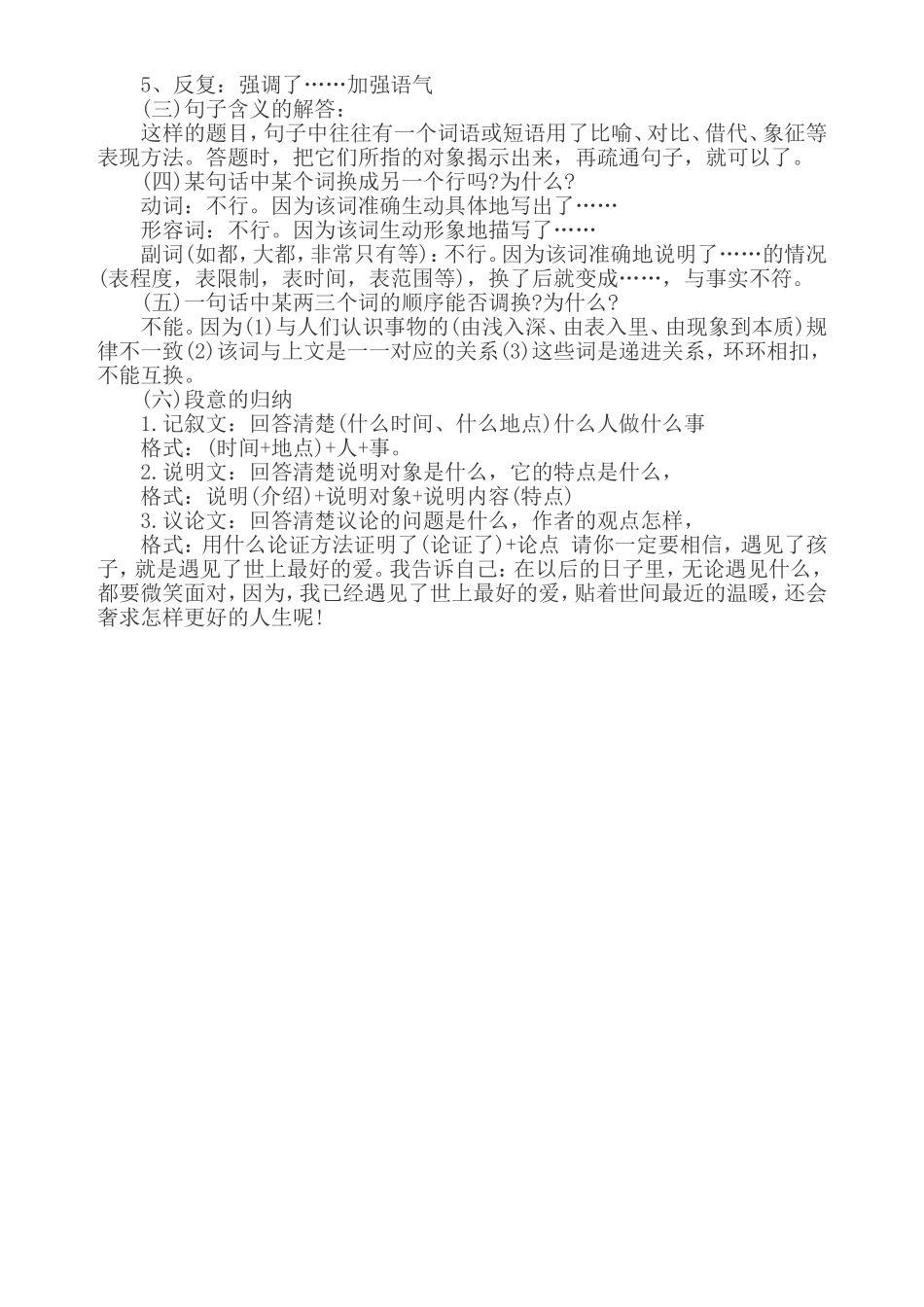 语文知识清单整理_第2页