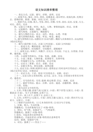 语文知识清单整理