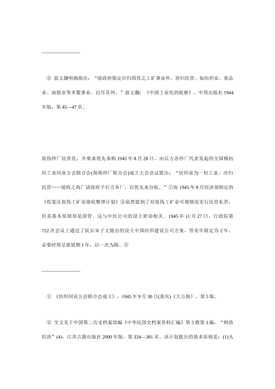 中国纺织建设公司的民营化与股票发行探析_第3页
