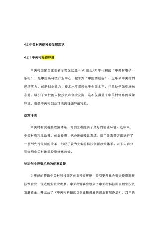 中关村天使投资发展现状
