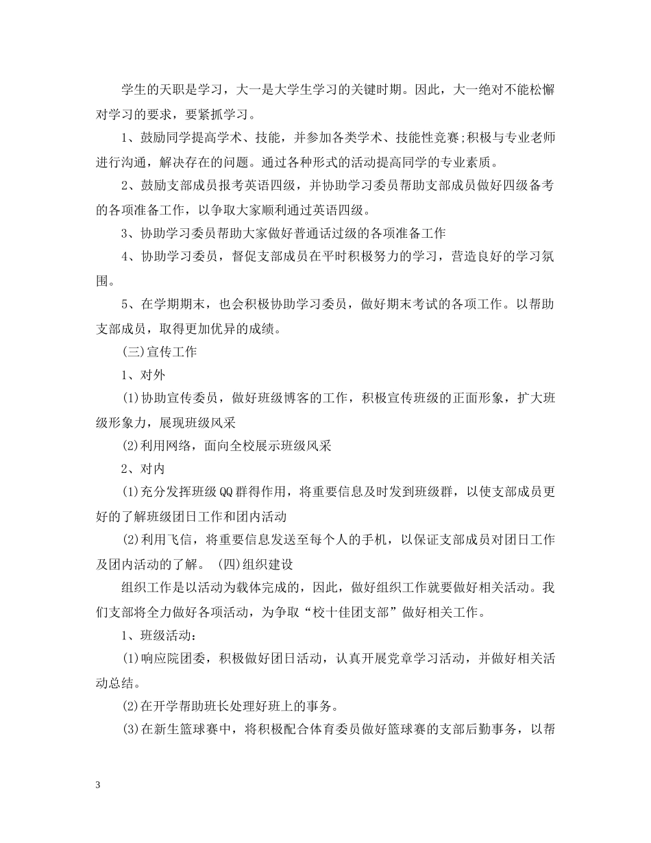 大一团支书开学计划 _第3页