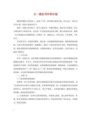 大一团支书开学计划 